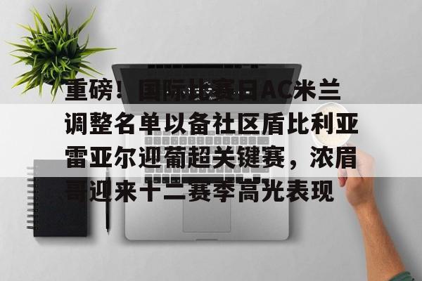 u球体育- 比利亚雷亚尔vs巴列卡诺前瞻 